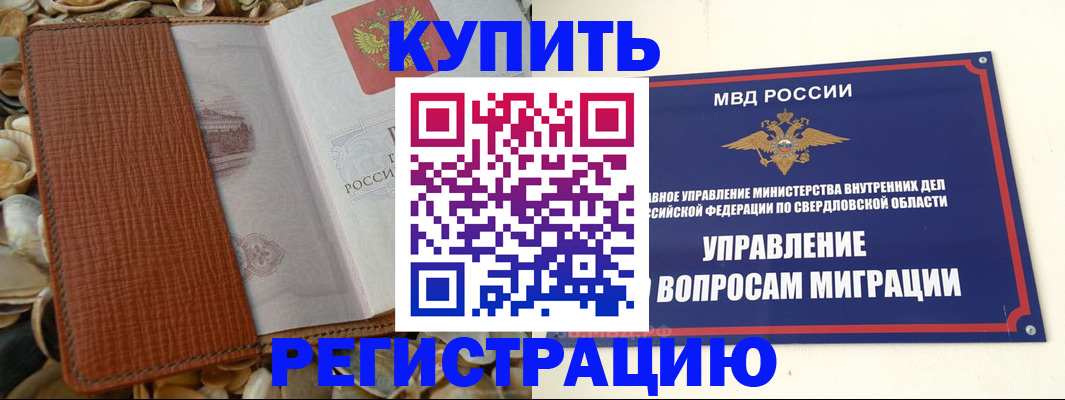 временная регистрация надежно в Хотьково