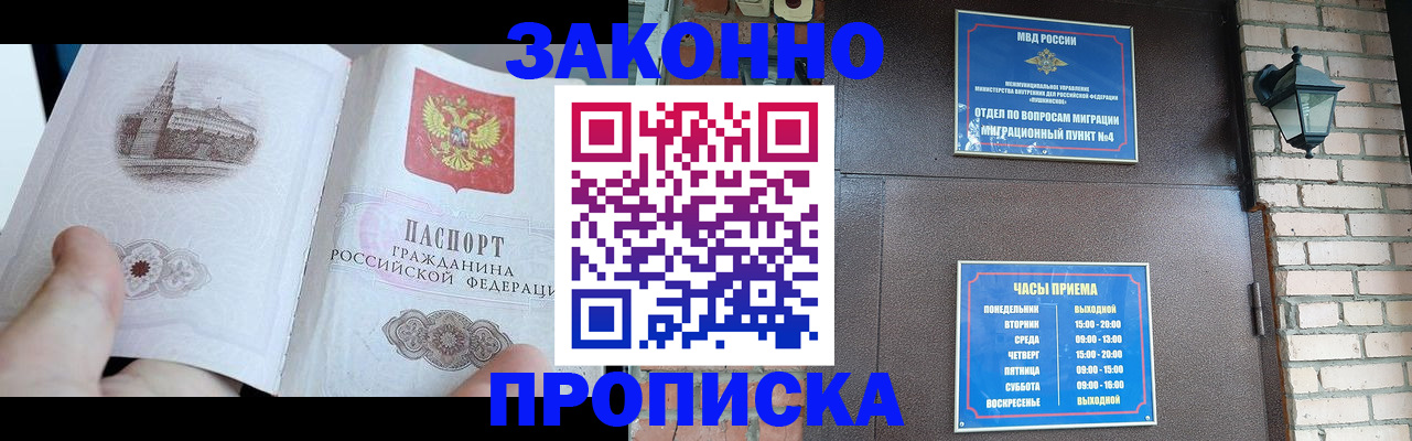 временная регистрация законно в Хотьково
